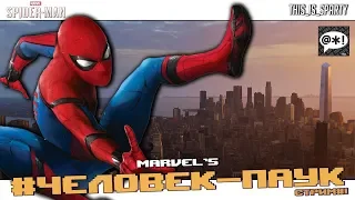 Marvel's Spider-Man - Прохождение - День#1