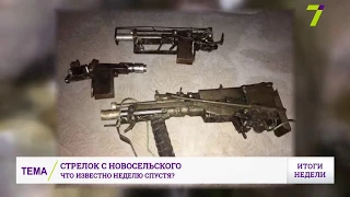 Стрельба на Новосельского: что известно неделю спустя?