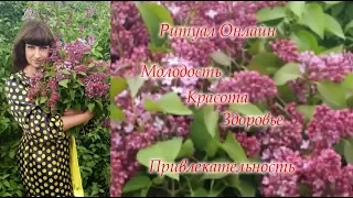 #Ритуал #Онлайн к #8  марта #Красота #Привлекательность #Омоложение #Здороье