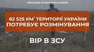 ⚡ПОТРЕБА В ГУМАНІТАРНОМУ РОЗМІНУВАННІ ТЕРИТОРІЇ УКРАЇНИ