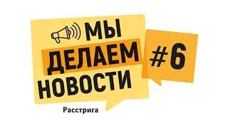 Как коронавирус убивает шоу-бизнес. Подкаст "Мы делаем новости" / Расстрига