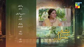 Tum Mere Kya Ho - Episode 27 - Teaser - 17th May 2024  [ Adnan Raza Mir & Ameema Saleem ] - HUM TV