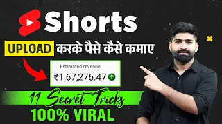 YouTube Shorts Se Paise Kaise Kamaye 🤑 | Shorts Video Viral