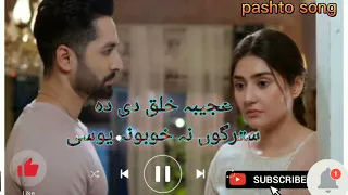ajeeba khalaq di da stargo na khobona yosi/ pashto new song slowe+reverber
