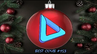 🎄 COUB compilation 153 | нарезка COUB 153 🎅🏼