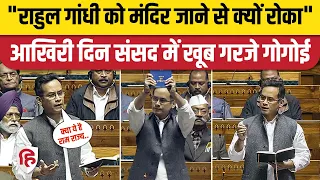 Gaurav Gogoi Speech on Ram Mandir: Loksabha में Rahul Gandhi का जिक्र कर BJP पर बरसे Congress MP