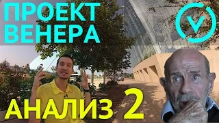 Проект Венера - Анализ 2 - Жак Фреско Деньги Рынок