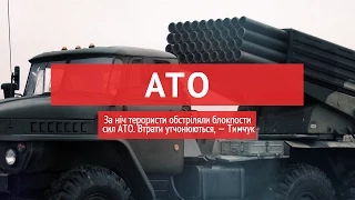 За ніч терористи обстріляли блокпости сил АТО.