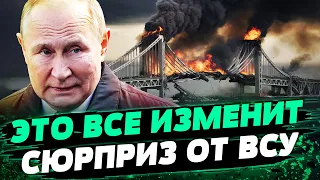 ВСУ ЭТО ОСТОНОВЯТ! Россия МЕНЯЕТ ЛОГИСТИКУ: Крымский мост НЕ ВАЖЕН? — Братчук