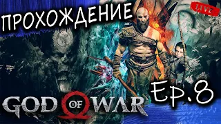 ► God of War ◄  Прохождение # 8. Дикий фарм.Побочки. Королева Валькирии. Муспельхейм. Нифльхейм.