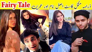 Fairy Tale 2 Episode 4 5 6 7 8 Drama Complete Cast Real Names and Ages ! New Pakistani Drama! Hum TV