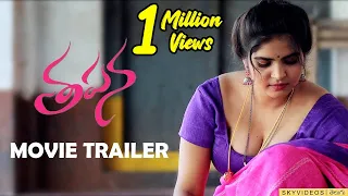 Tapana Movie Official Trailer l Latest Telugu Trailer @skyvideostelugu