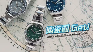 Find a Watch! MIDO Ocean Star 200C Ceramic Bezel Diving Watch 