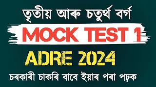 Adre 2.0 exam II adre grade 4 question paper II Adre previous year question paper