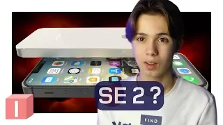 Таким будет iPhone SE 2 // Убийца Meizu и Xiaomi от Samsung