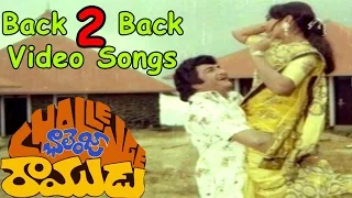 Challenge Ramudu Movie || Back To Back Songs || NTR, Jayaprada
