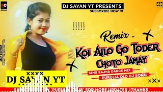 Koi Ailo Go Toder Choto Jamai || Old Dj  Purulia Song || Sing Bajna Dance Mix  || DJ  SAYAN YT