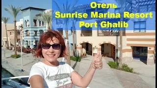 Отель Sunrise Marina Resort Port Ghalib в Марса Алам  Полный видеообзор и отзыв