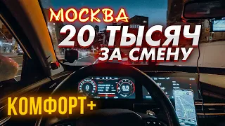 Яндекс такси Москва. Новый рекорд в тарифе Комфорт+
