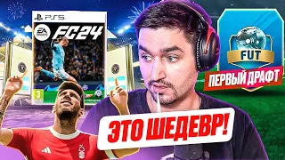 EA FC 24 - ЭТО ШЕДЕВР