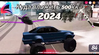 Куда вложить 500кк в 2024 году Arizona rp SAMP