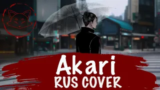 [Jujutsu Kaisen Season 2] Soushi Sakiyama - Akari [TV-size] // RUS cover by Kitsunebana