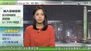 無綫10:00一小時新聞 TVB NEWS｜2022年1月16日｜北京市廣播電視局全面叫停偶像養成類網絡綜藝｜《零容忍》披露國開行原董事長胡懷邦涉「華信系」貪腐細節｜國泰減貨機班次致空運進口貨加價