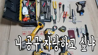 전기쟁이가 흔히 쓰는 공구들