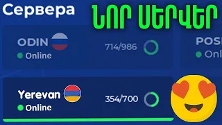 ԿՐԻՄԻՆԱԼ ՀԱՅԱՍՏԱՆ, ՕՆԼԱՅՆ ՔԱՂԱՔ ՀԱՅԵՐՈՎ! Namalsk RP News Hayeren