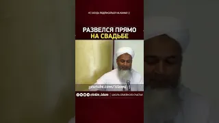 Развелся прямо на свадьбе.