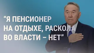 Назарбаев появился на публике, впервые с начала протестов | НОВОСТИ |18.1.22