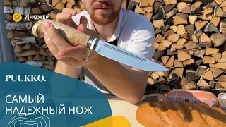 САМЫЙ УДОБНЫЙ НОЖ | ФИНСКИЙ НОЖ "PUUKKO"| УСИЛЕННАЯ ВЕРСИЯ