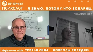 Третья сила. Разговор 28. Товарищ сказал.