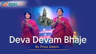 Deva Devam Bhaje | Priya Sisters | Annamacharya Krithi | by Epictize Media