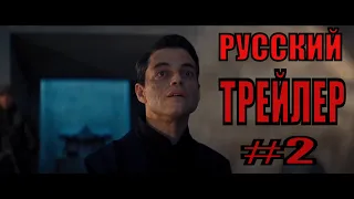 НЕ ВРЕМЯ УМИРАТЬ   Русский трейлер #2  (Фильм 2020)