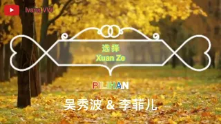 Xuan ze 选择 (Pilihan) - George Lam (Lín Zǐ Xiáng) 林子祥 & Sally Yeh (Yè Qiàn Wén) Terjemahan