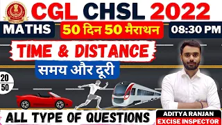 🔴DAY 20 | CGL CHSL 2022 | TIME & DISTANCE | 50 दिन 50 मैराथन | By Aditya Ranjan Sir #ssc #ssccgl