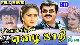 Ezhai Jaathi || ஏழை  ஜாதி || Vijayakanth ,Jayapratha, In Super Hit Tamil Full Movie