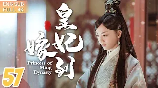 “Princess of Ming Dynasty” ▶EP 57👑Charming Assassin Marries the Grandson to the Emperor | FULL 4K