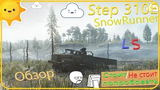 LS SnowRunner обзор машины Step 310E "Стоит попробовать?"