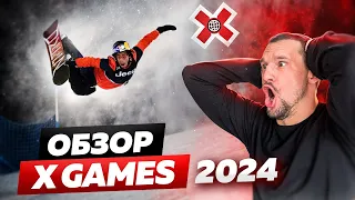 ЧТО ОНИ ТВОРЯТ?! ОБЗОР на соревнования X GAMES 2024