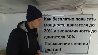 Замена головки на 65сс, степень сжатия повышение мощности и экономичности мотора.