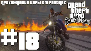 Прохождение GTA San Andreas - The Definitive Edition: Миссия #18 - Жизнь словно пляж