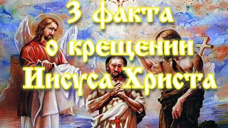 Раскрытие фактов о крещении Иисуса Христа: Иоанн Креститель и амнезия