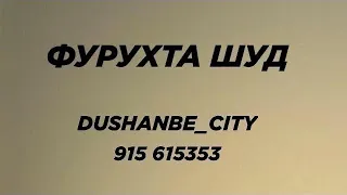 Продаётся двухэтажный дом в Душанбе Каленин. Хонаи фуруши дар Душанбе 2023 | Dushanbe City