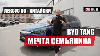 BYD TANG такого я не ожидал..