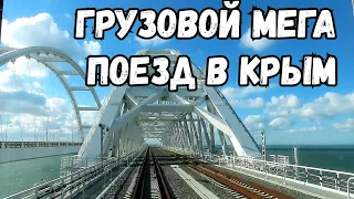 Крымский мост(10.07.2020)БОМБИЧЕСКИЕ кадры.ЗАМЕРЯЕМ скорость поезда.Вид из тамбура ПОСЛЕДНЕГО вагона