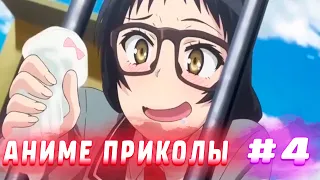 Аниме приколы | Anime COUB | Аниме приколы под музыку #4