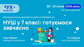 Конференція: конференція та підвищення кваліфікації вчителів та вихователів 20.01.2024