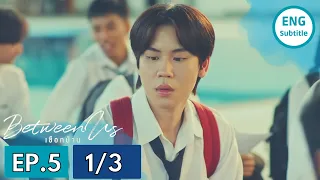 TEAM ACT STRANGE | BETWEEN US THE SERIES EPISODE 5 ENG SUB | #seriesbl spoiler